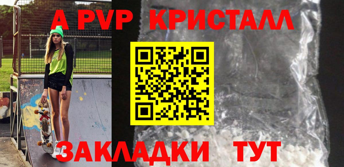 Геленджик  Alpha-PVP СК КРИС  А ПВП  Вход с VPN  A PVP Соль 