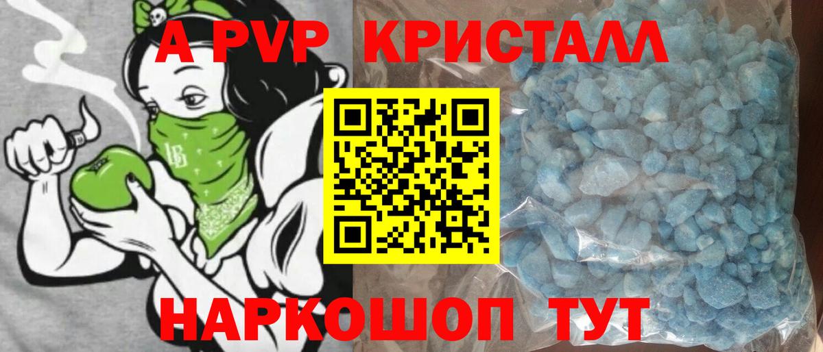 Alpha-PVP кристаллы Геленджик
