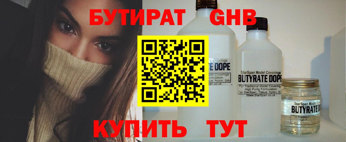 Геленджик  Бутират  Вход с VPN  Бутират бутик 