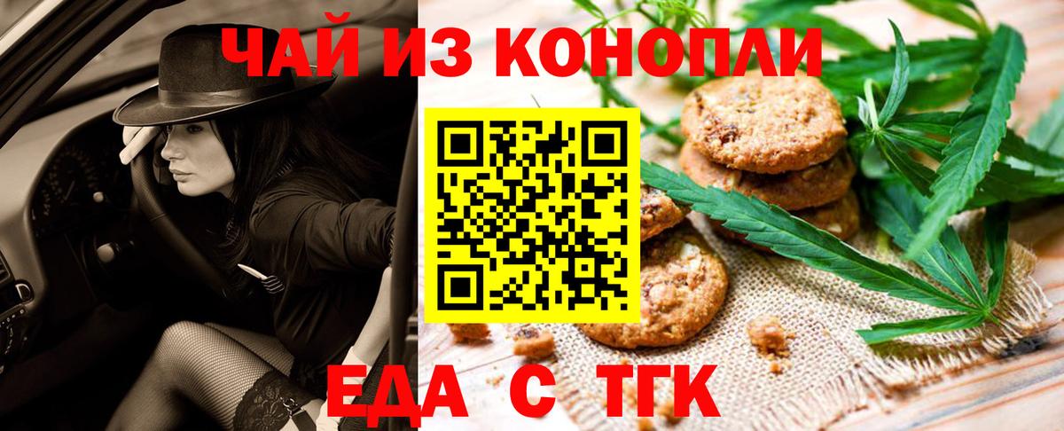 Еда ТГК марихуана  Вход с VPN  Геленджик 