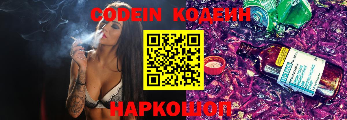 Кодеиновый сироп Lean напиток Lean (лин) Геленджик
