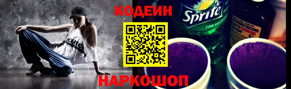 Codein напиток Lean (лин)  Вход с VPN  Геленджик  Кодеиновый сироп Lean напиток Lean (лин) 