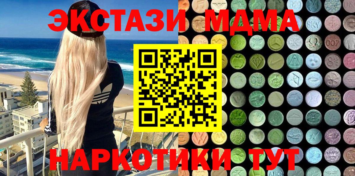 Ecstasy MDMA  Вход с VPN  Геленджик 
