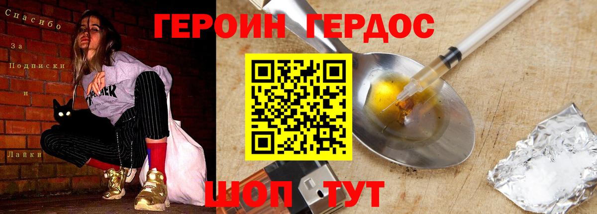 ГЕРОИН Heroin  Вход с VPN  Геленджик 