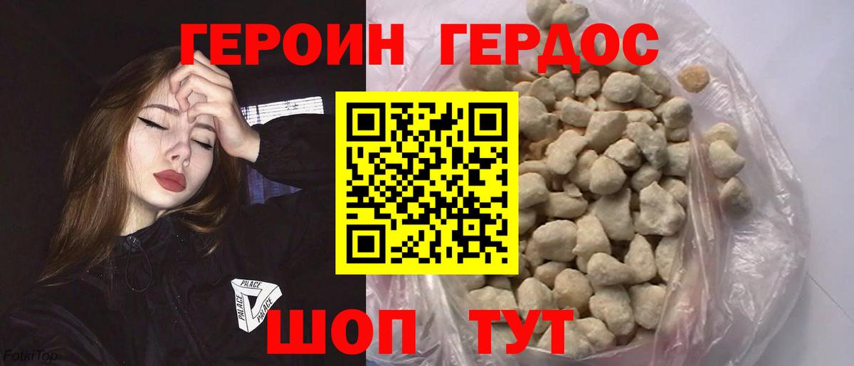 ГЕРОИН афганец Геленджик