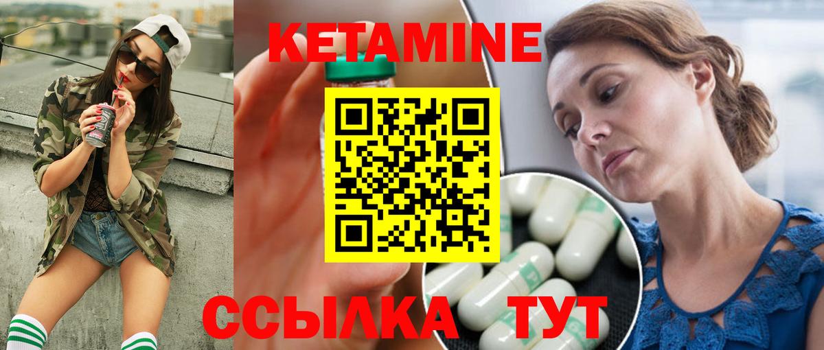 КЕТАМИН VHQ Геленджик