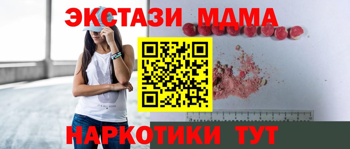 МДМА молли  MDMA crystal  Геленджик  МДМА  Вход с VPN 
