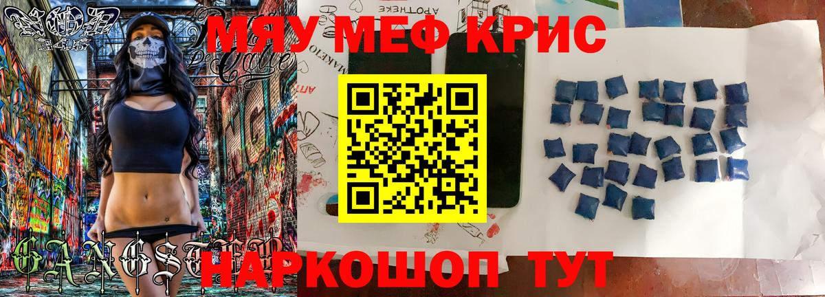 Меф мяу мяу  Меф  Геленджик  Меф 4 MMC  продажа наркотиков  Вход с VPN  МЯУ-МЯУ 
