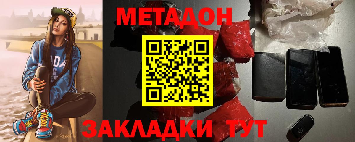 Геленджик  МЕТАДОН мёд  МЕТАДОН мёд  Вход с VPN 