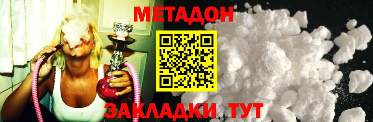 Метадон VHQ Геленджик